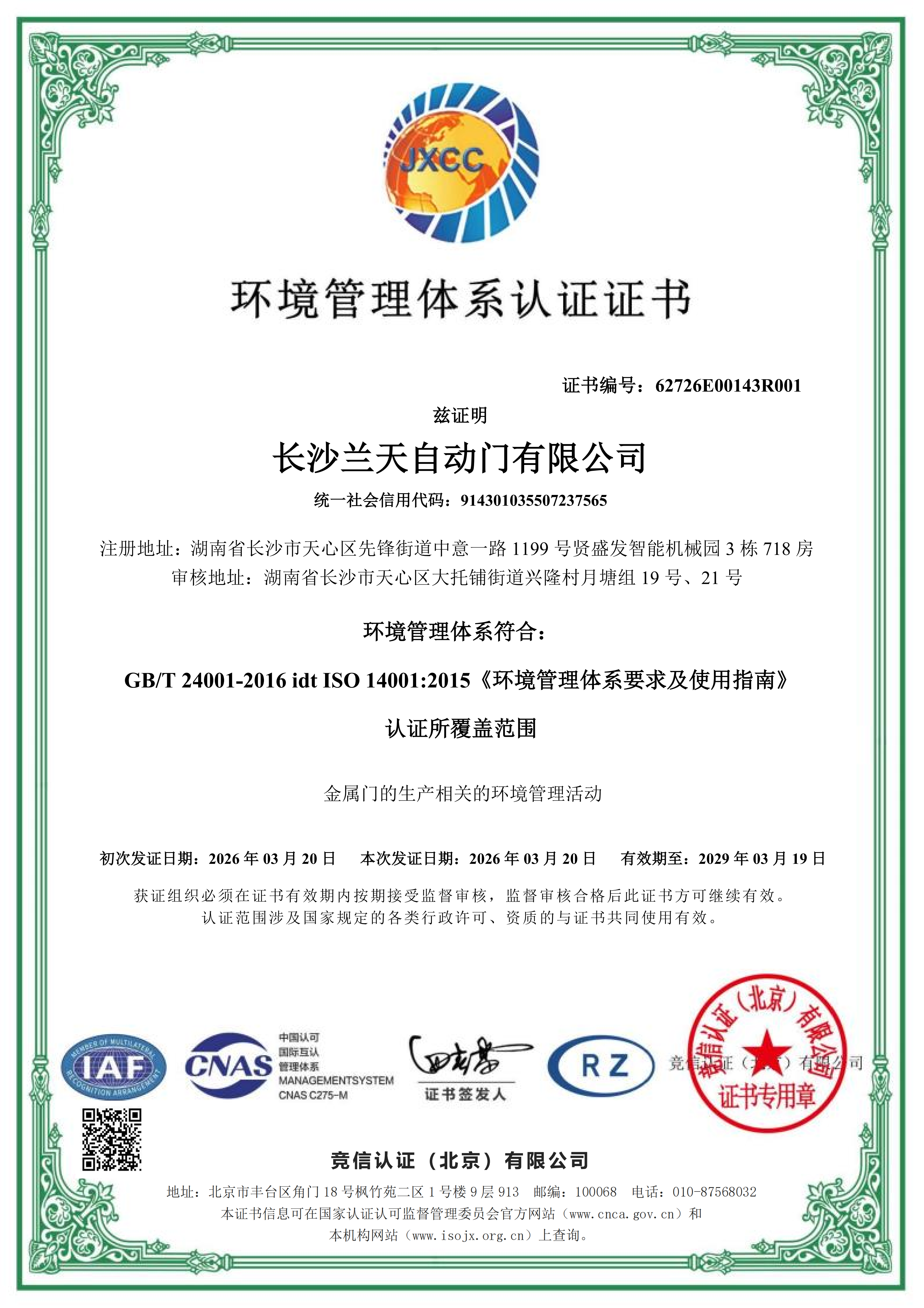 環(huán)境體系認(rèn)證